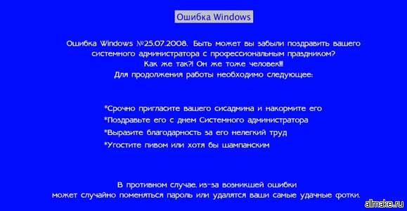 День системного администратора